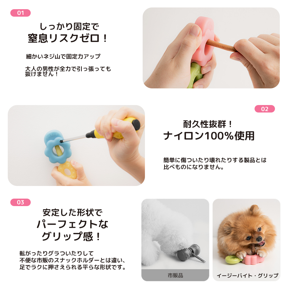 イージーバイトグリップ | ペット用の食品・用品・衣類